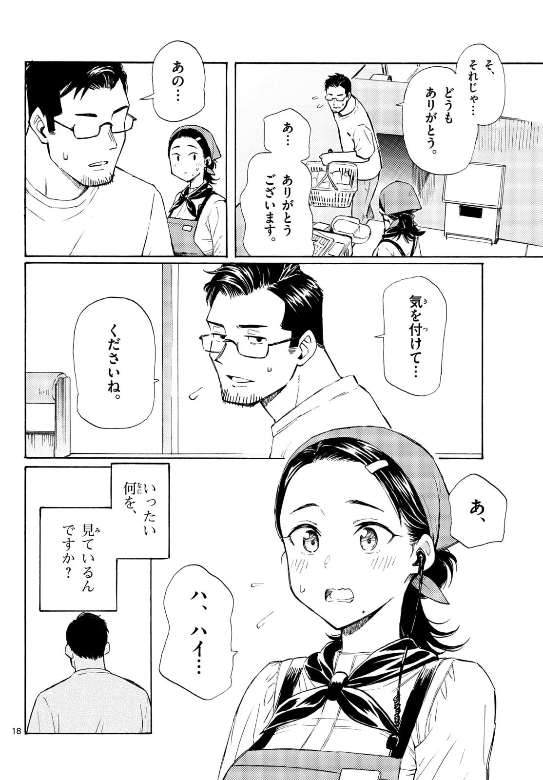 レジスタ！ 第18話 - 18