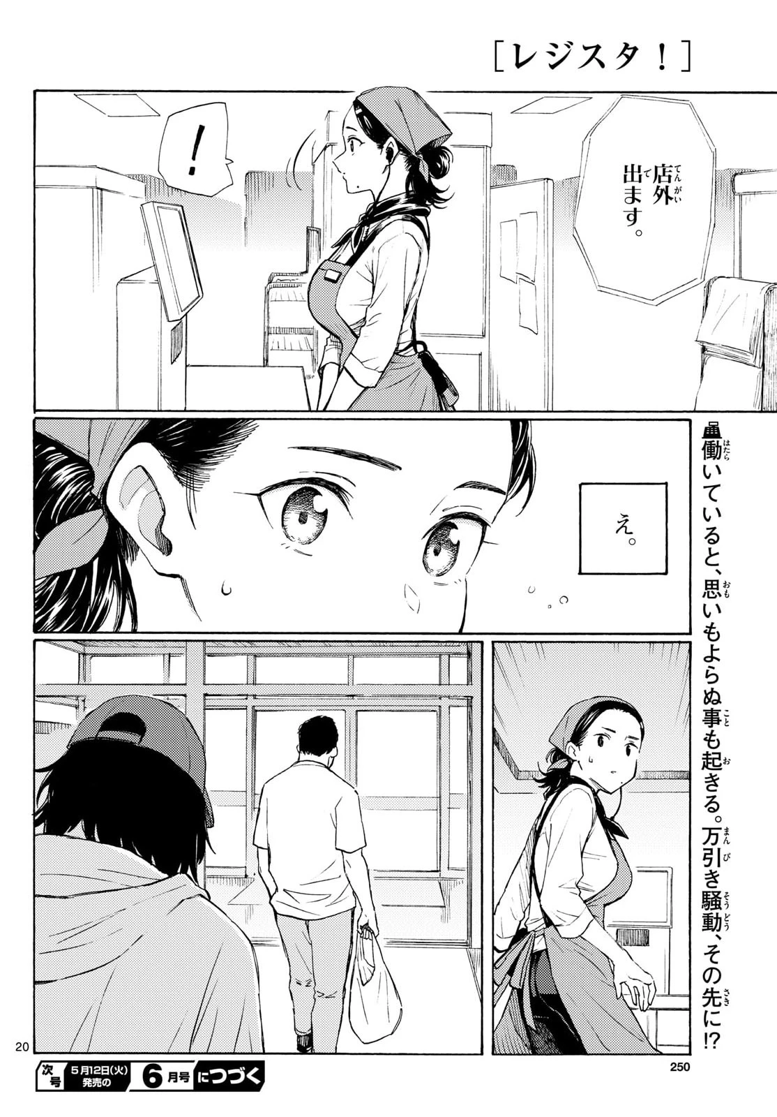 レジスタ！ 第18話 - 20