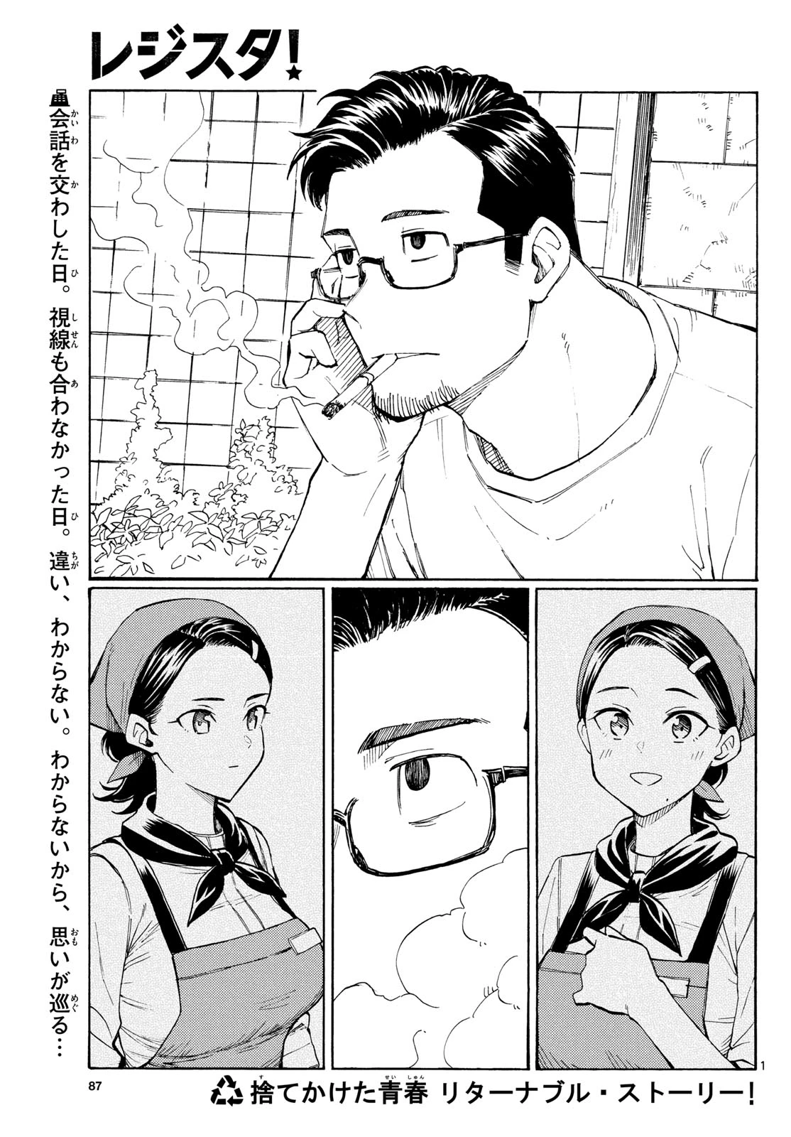 レジスタ！ 第17話 - 1