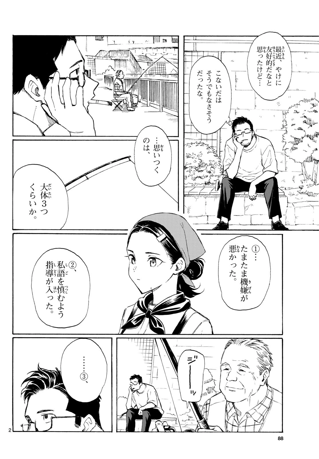 レジスタ！ 第17話 - 2
