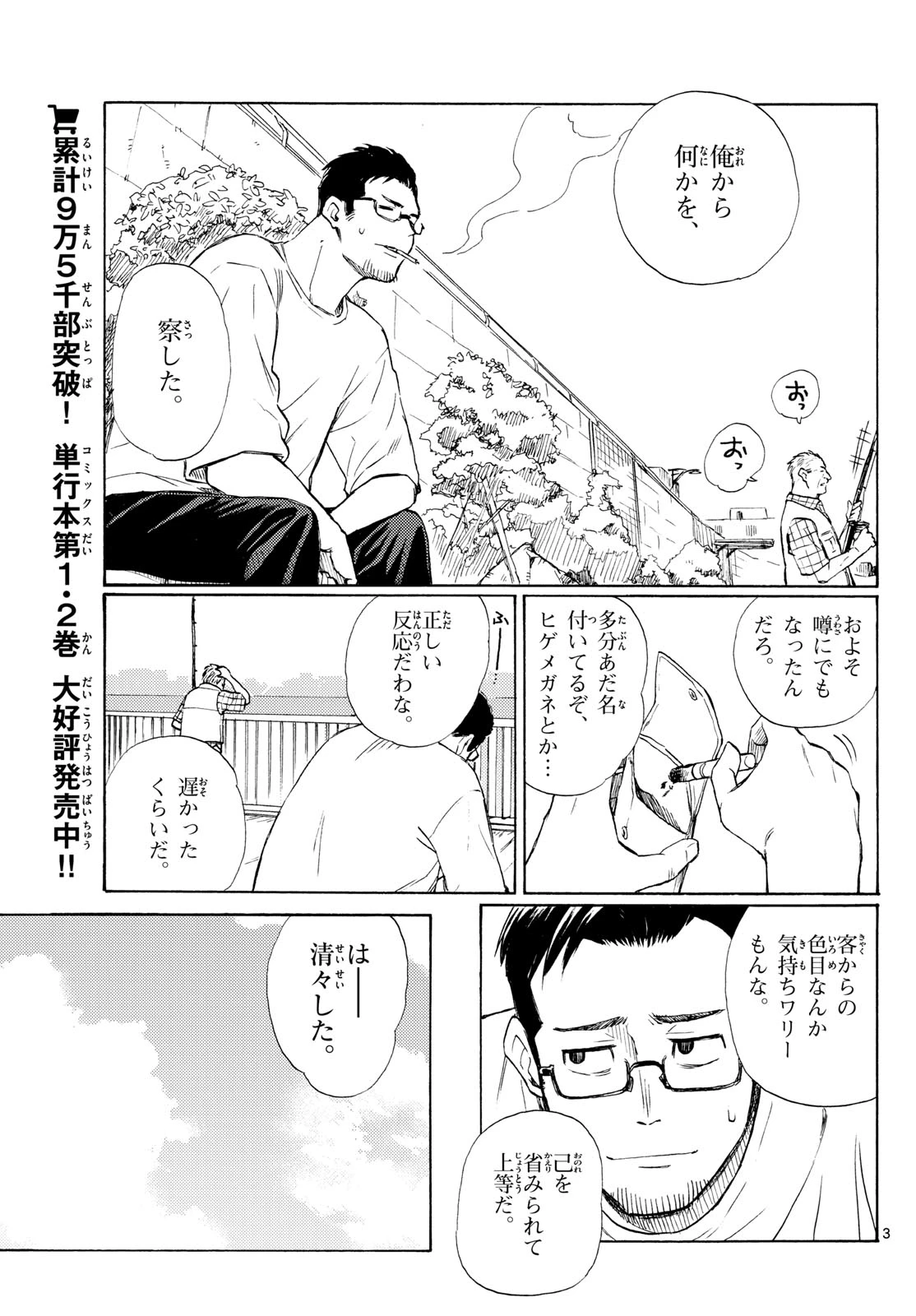 レジスタ！ 第17話 - 3