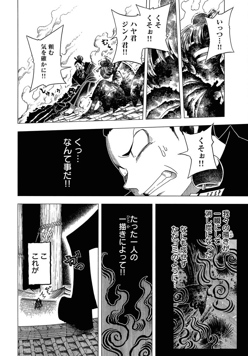 描季師 第10話 - 12