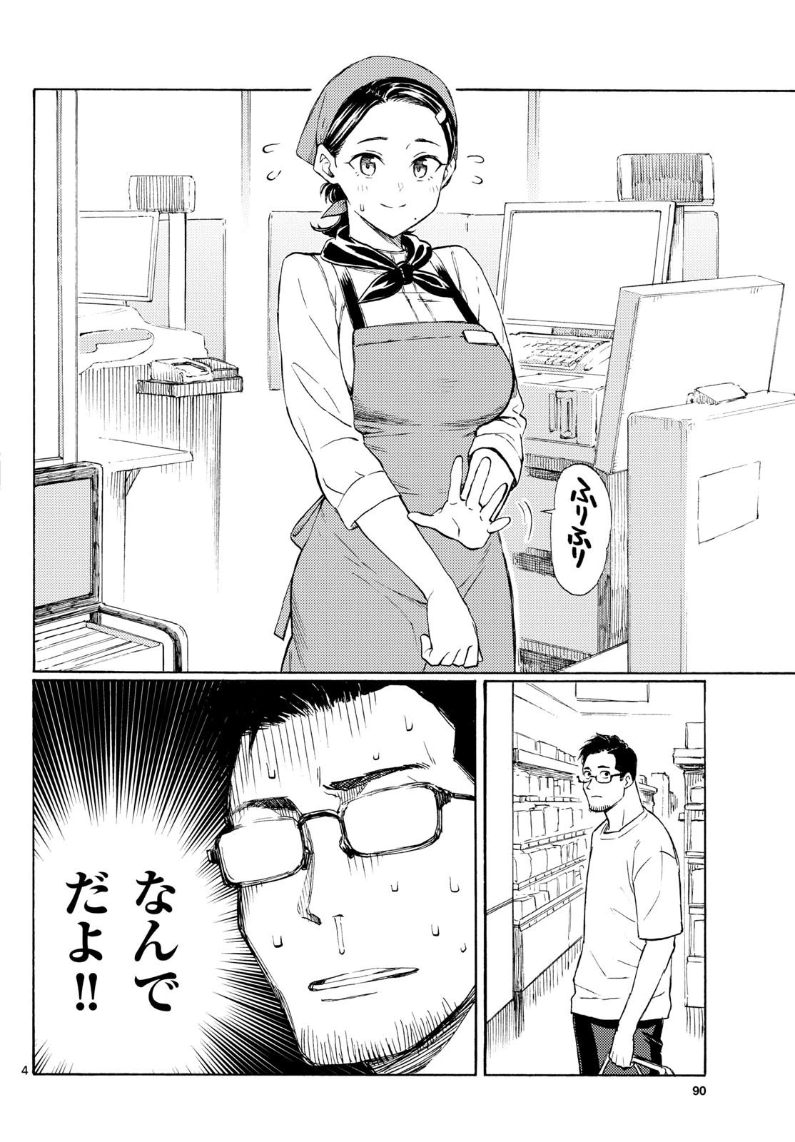 レジスタ！ 第17話 - 4