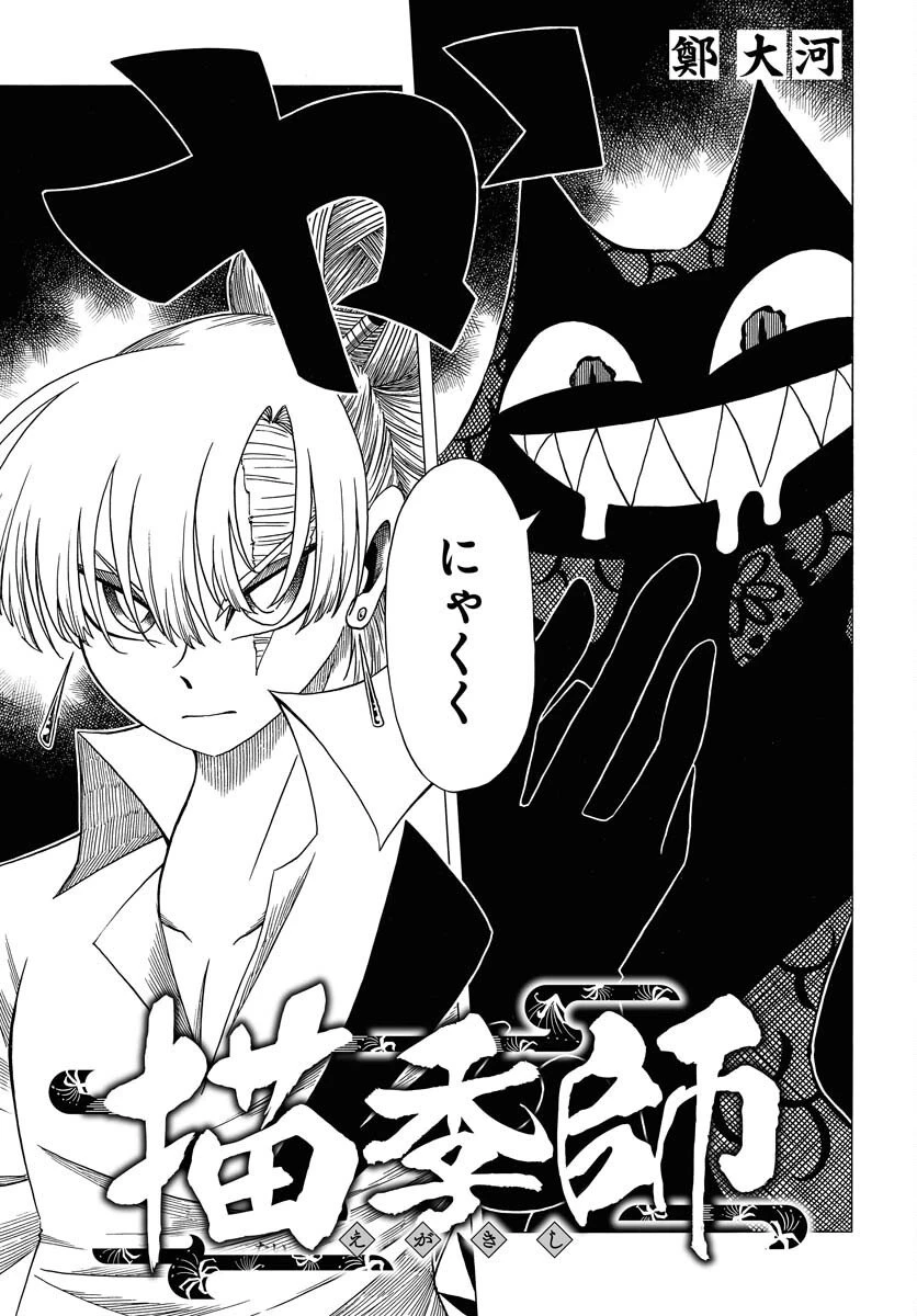 描季師 第9話 - 1