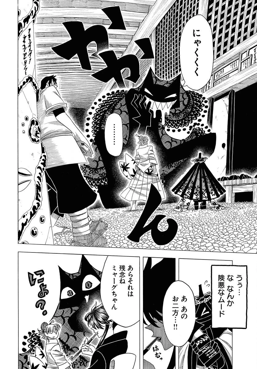 描季師 第9話 - 2