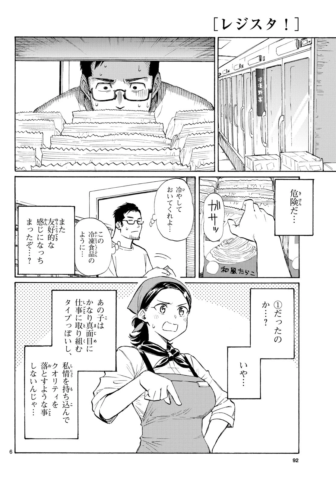 レジスタ！ 第17話 - 6