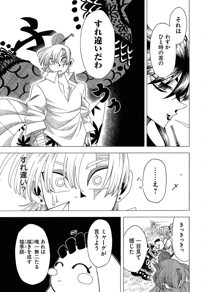 描季師 第9話 - 3