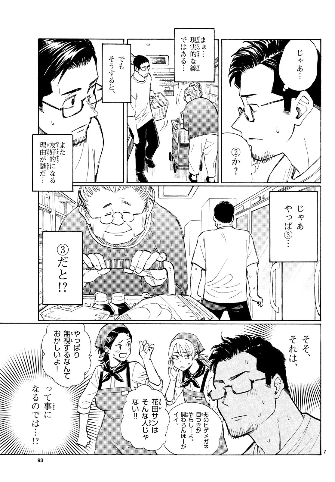 レジスタ！ 第17話 - 7