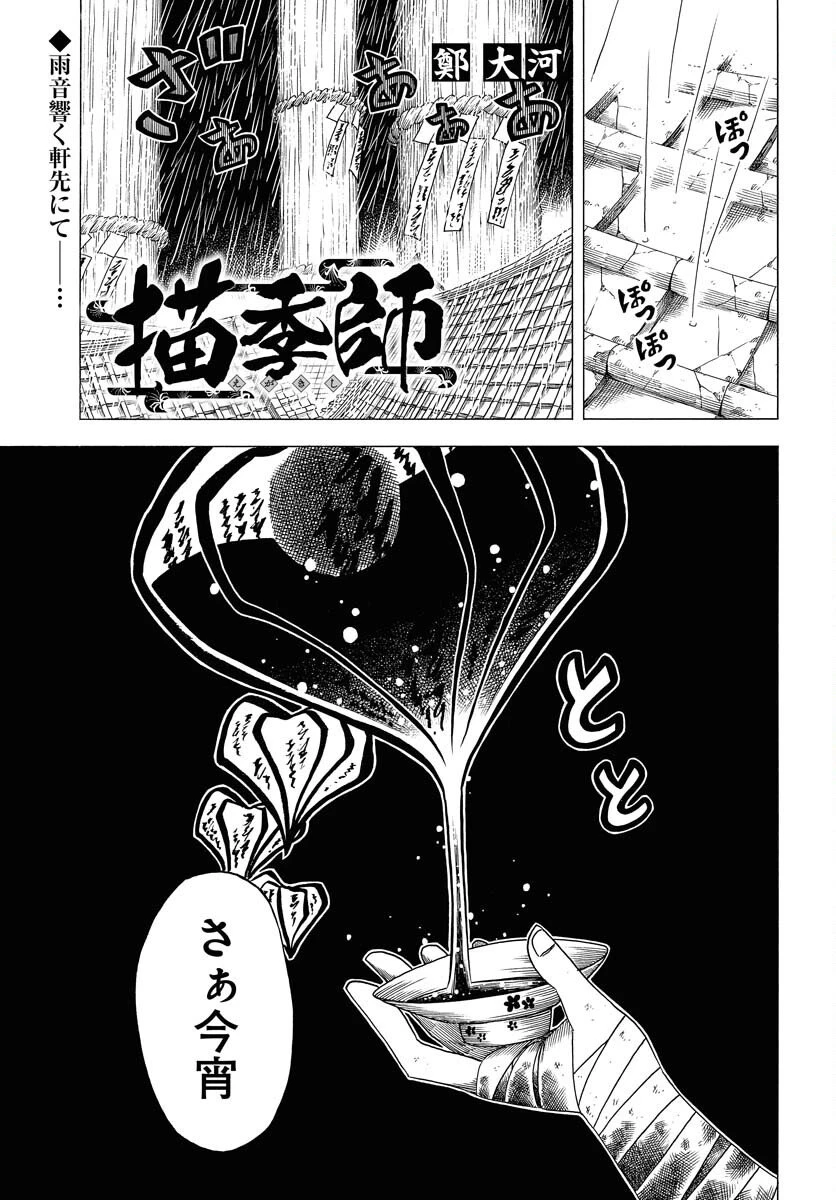 描季師 第8話 - 1