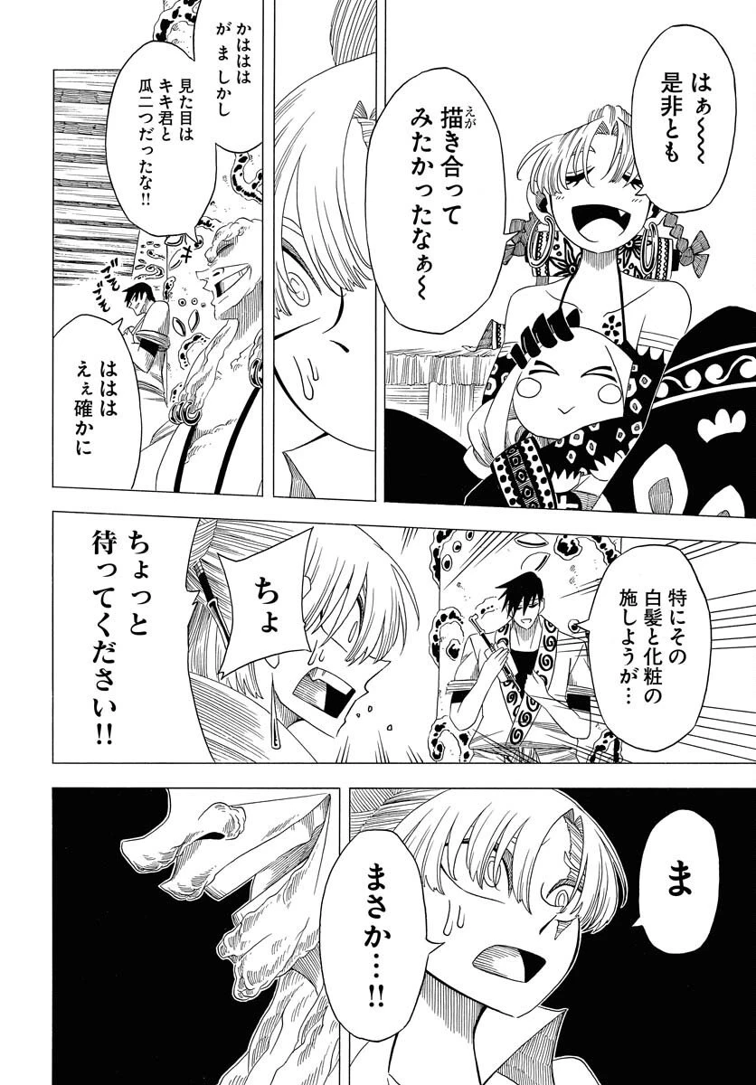 描季師 第9話 - 4