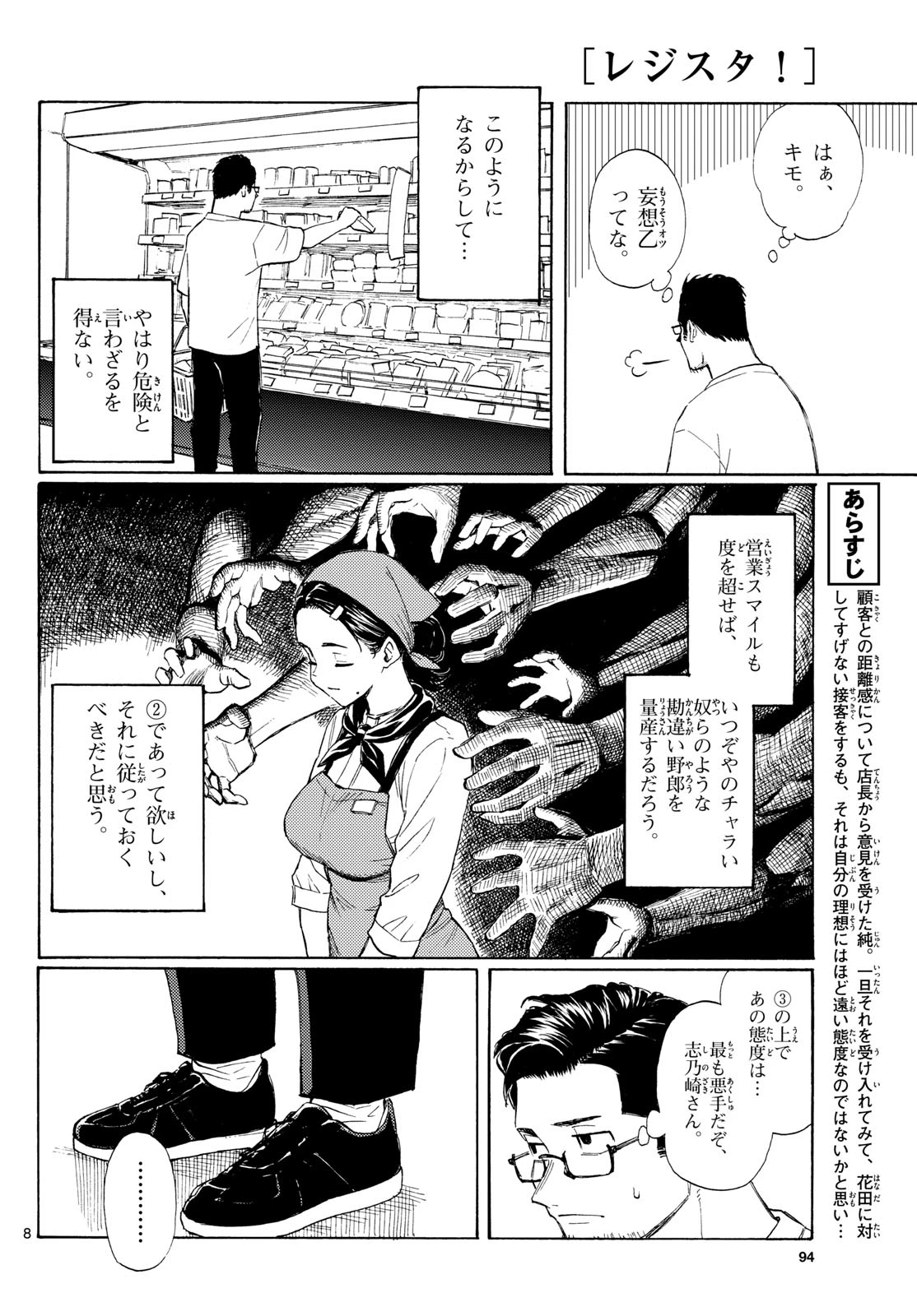 レジスタ！ 第17話 - 8