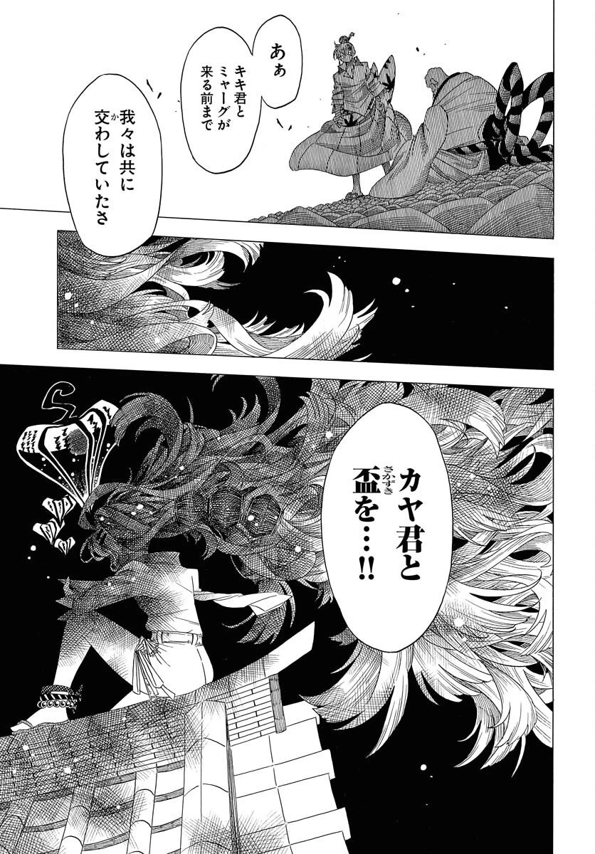 描季師 第9話 - 5