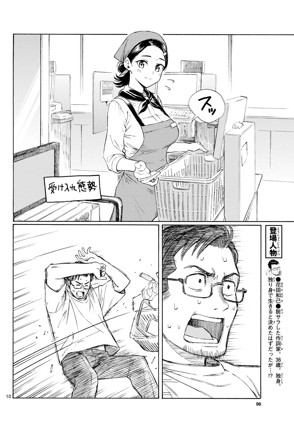 レジスタ！ 第17話 - 10