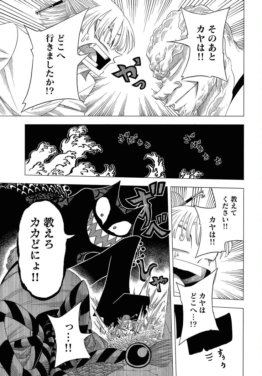 描季師 第9話 - 7