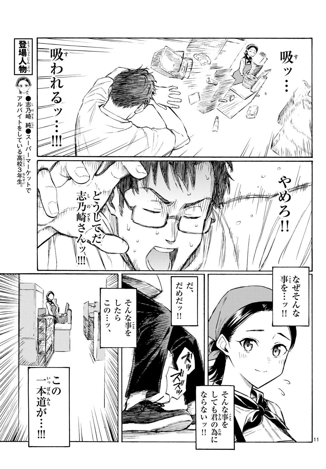 レジスタ！ 第17話 - 11