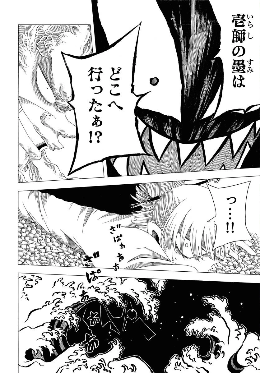 描季師 第9話 - 8