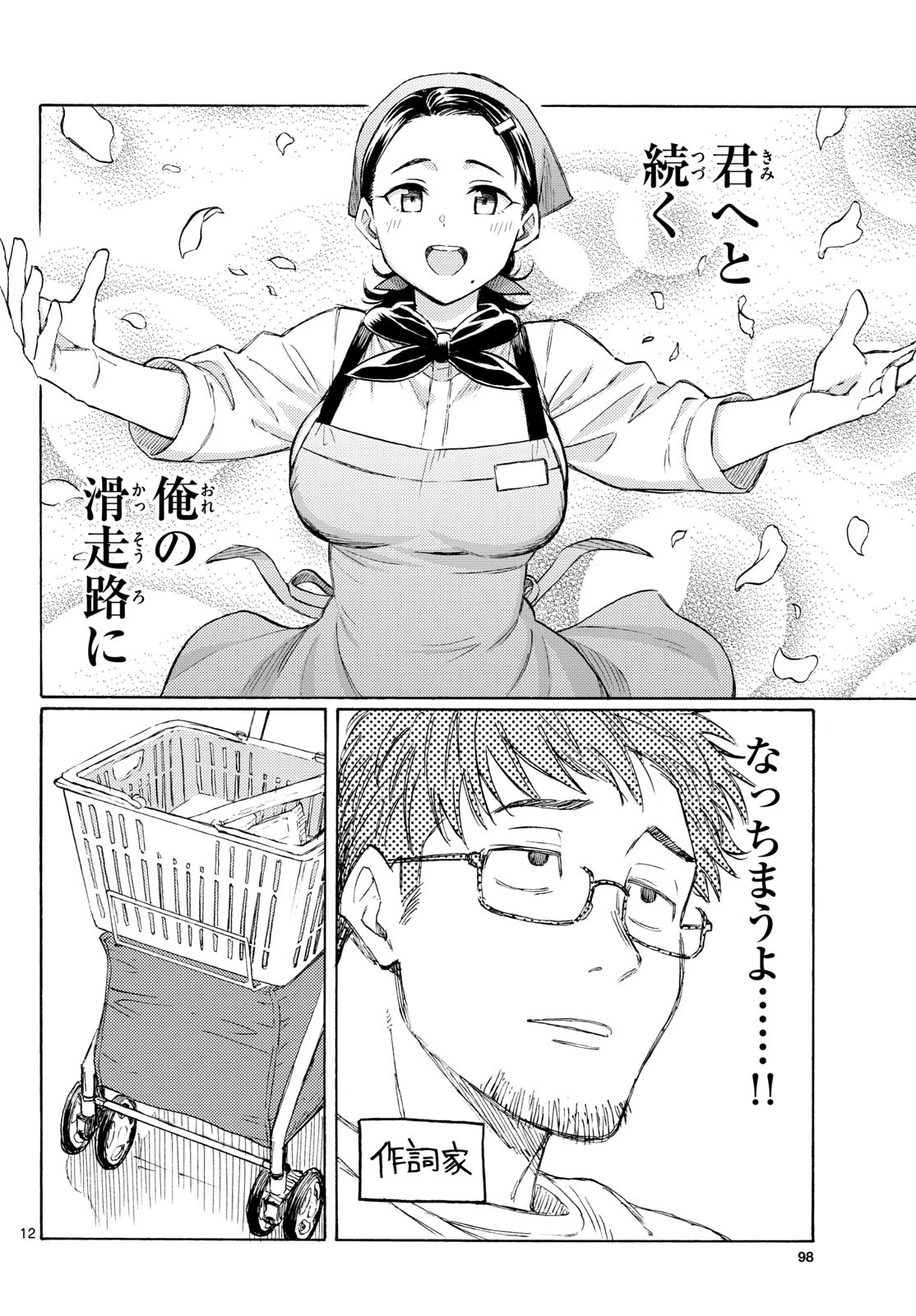 レジスタ！ 第17話 - 12