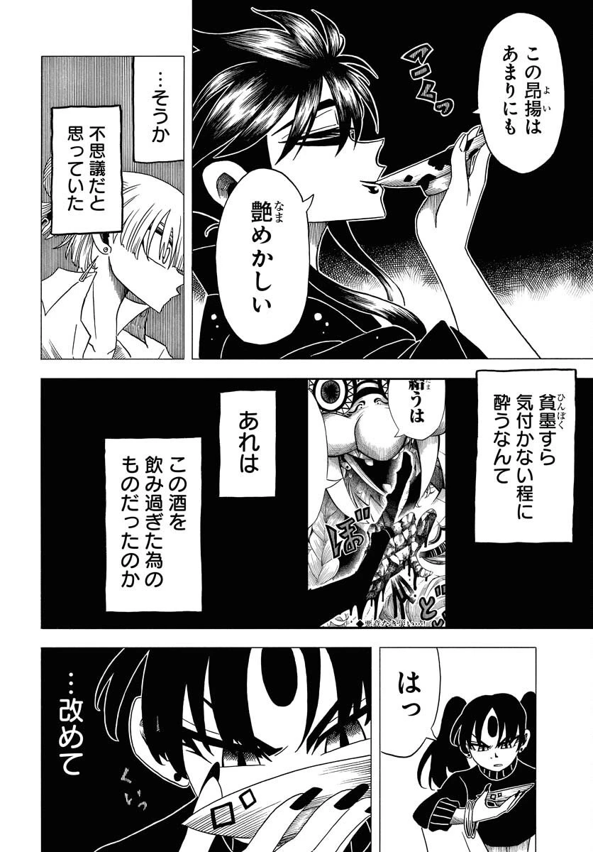 描季師 第8話 - 8