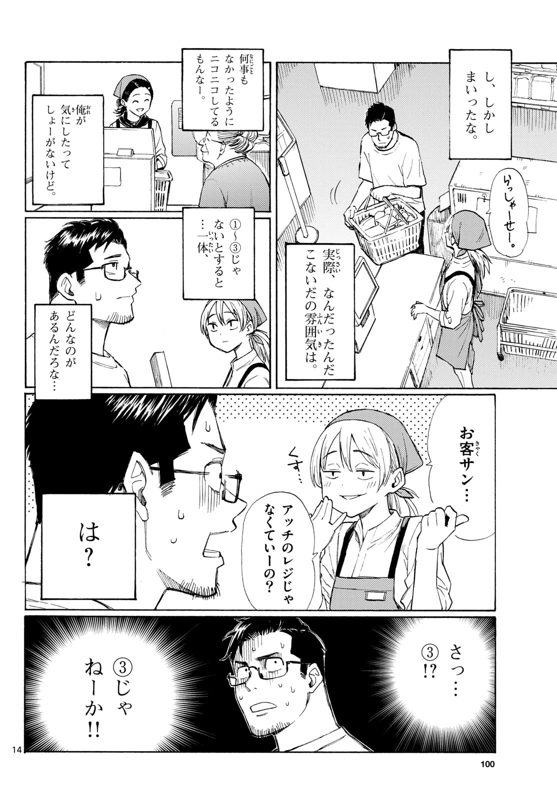 レジスタ！ 第17話 - 14