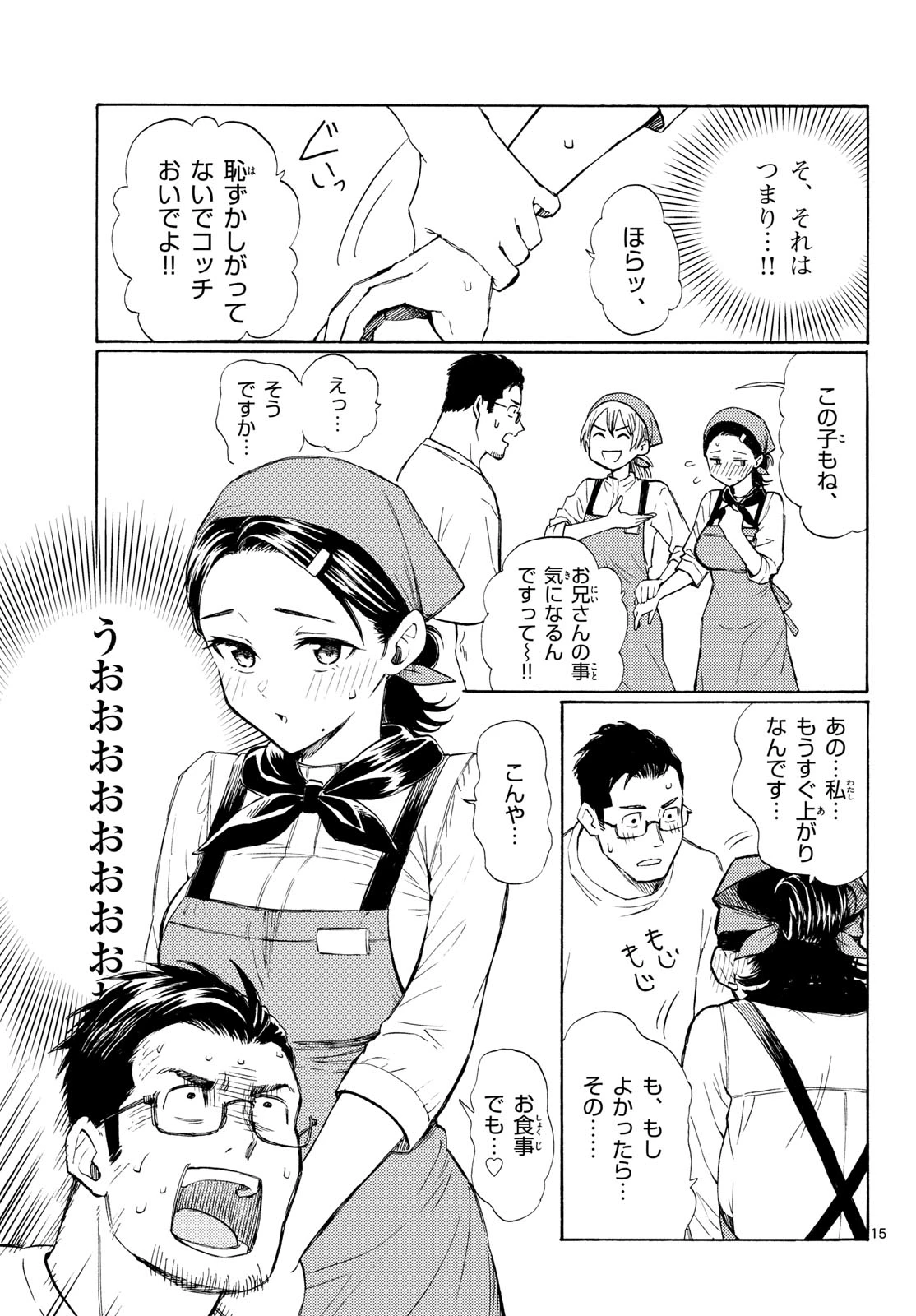 レジスタ！ 第17話 - 15