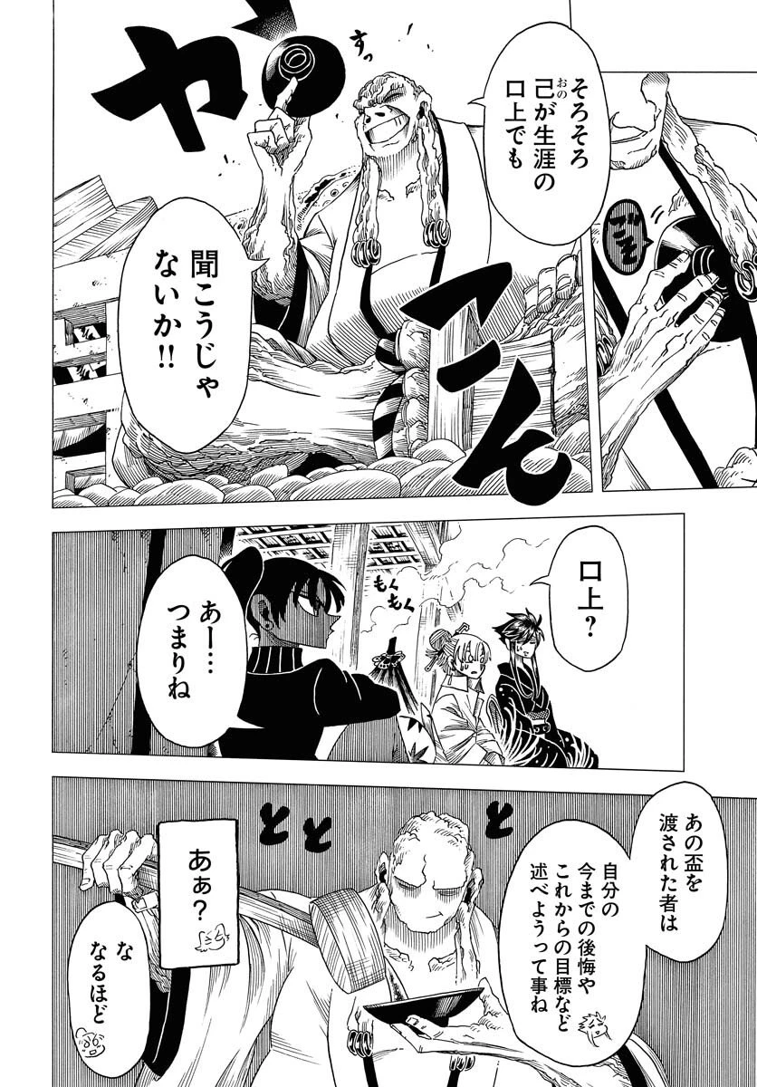 描季師 第8話 - 10