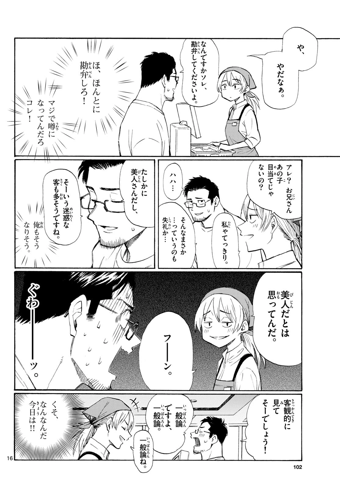 レジスタ！ 第17話 - 16