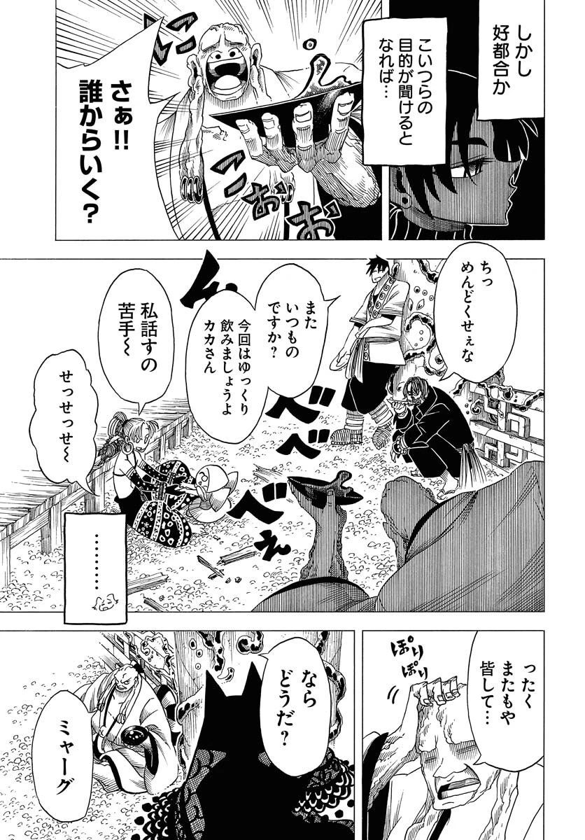 描季師 第8話 - 11