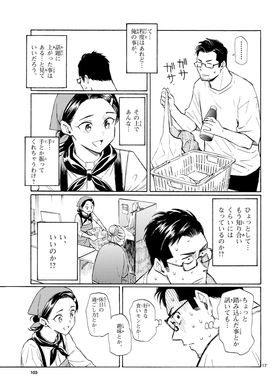 レジスタ！ 第17話 - 17