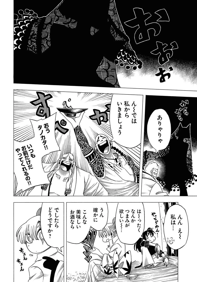描季師 第8話 - 12