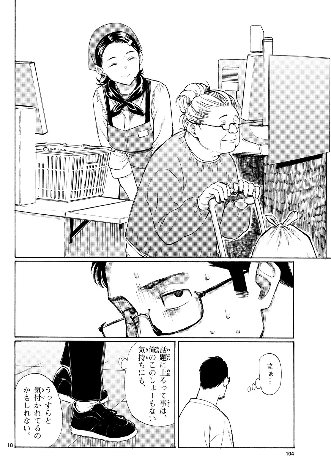 レジスタ！ 第17話 - 18
