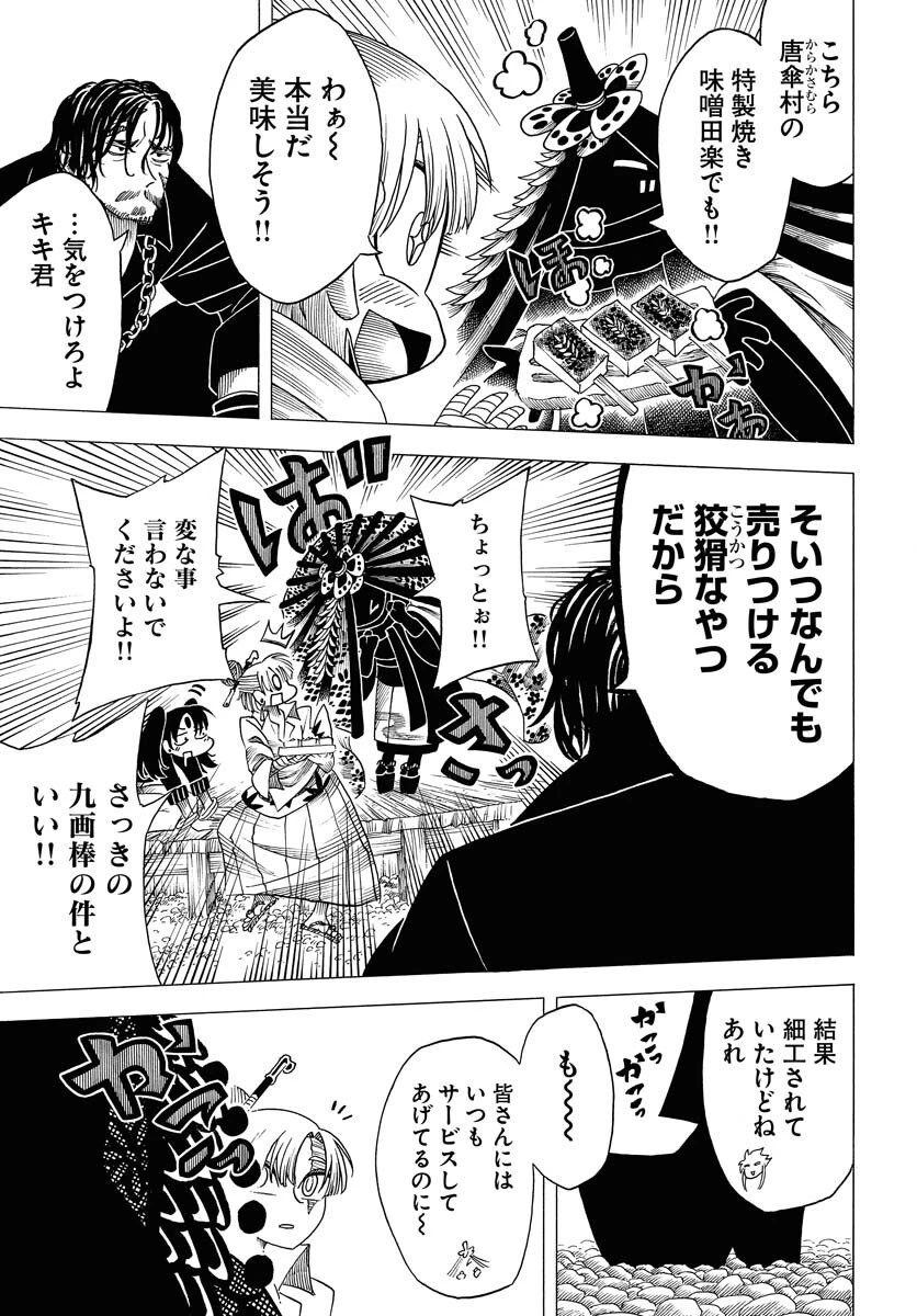 描季師 第8話 - 13