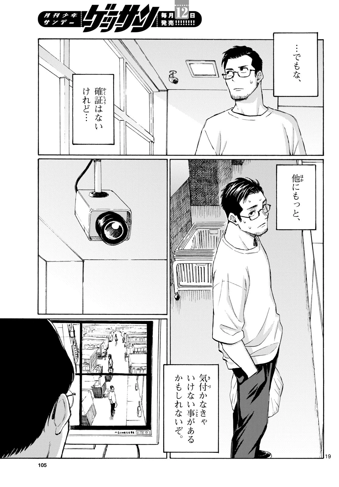 レジスタ！ 第17話 - 19
