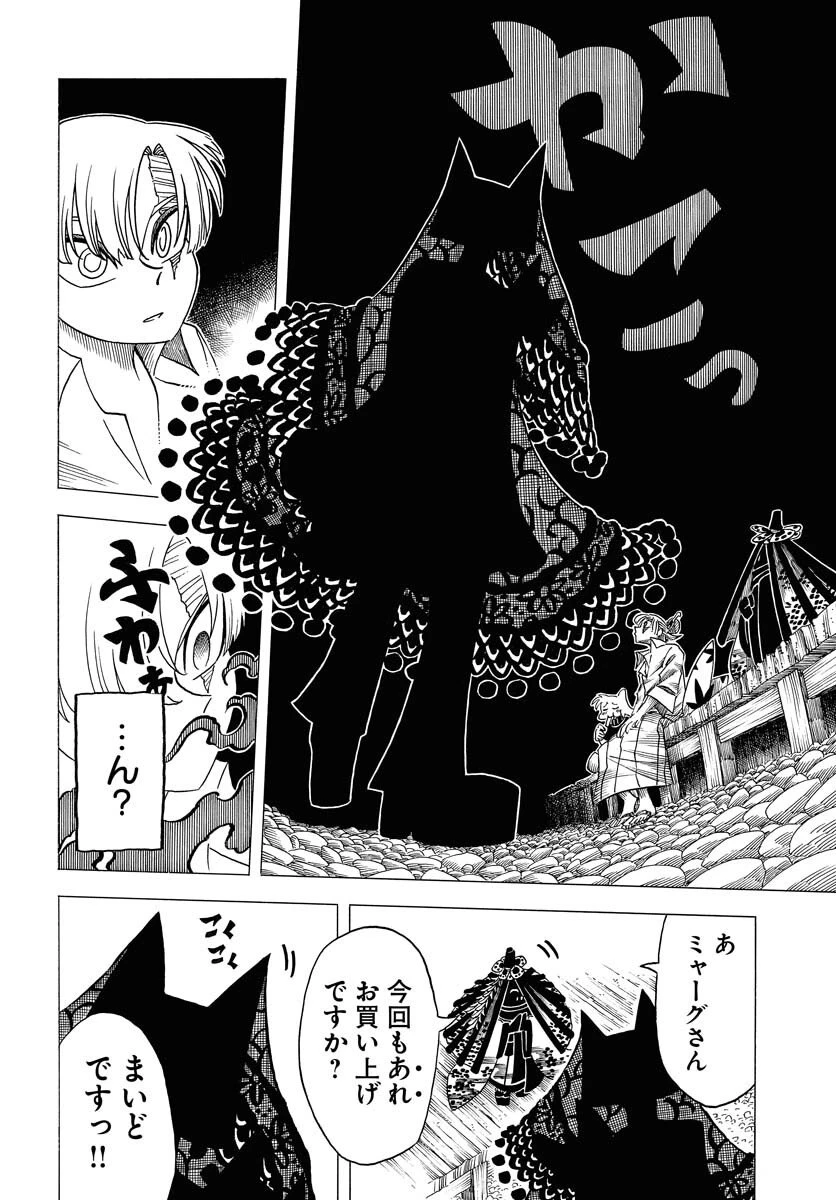 描季師 第8話 - 14