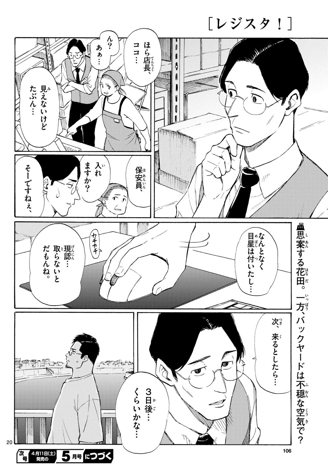 レジスタ！ 第17話 - 20