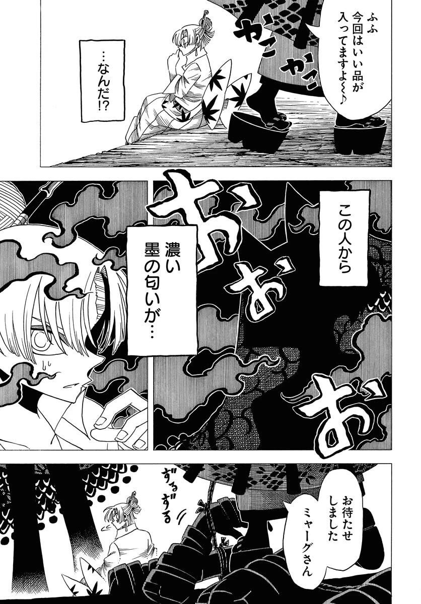 描季師 第8話 - 15