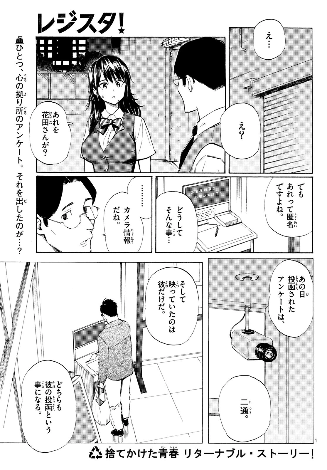 レジスタ！ 第16話 - 1