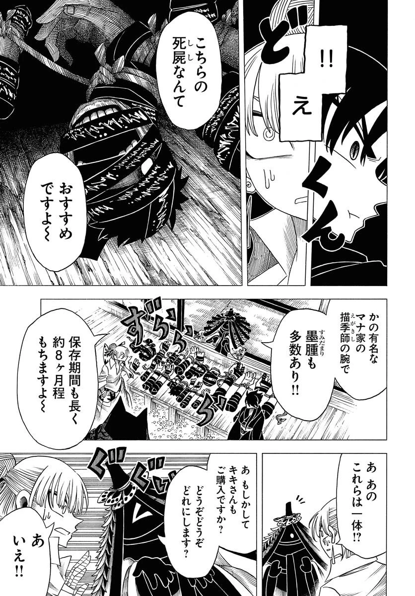 描季師 第8話 - 17