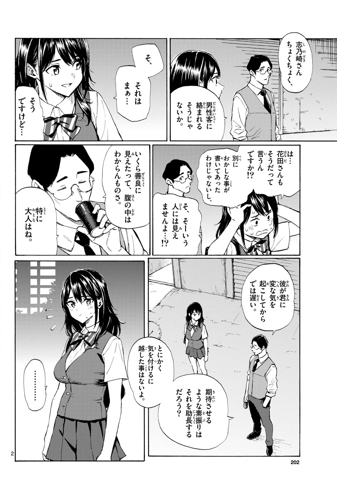 レジスタ！ 第16話 - 2