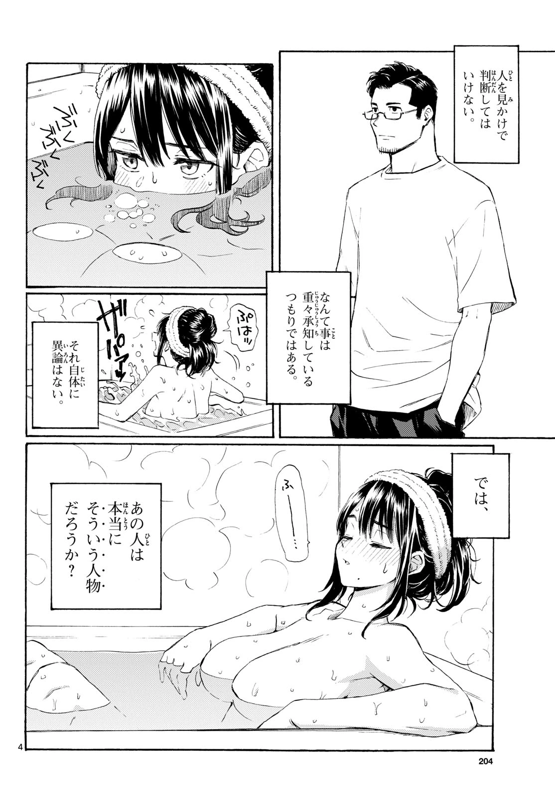 レジスタ！ 第16話 - 4