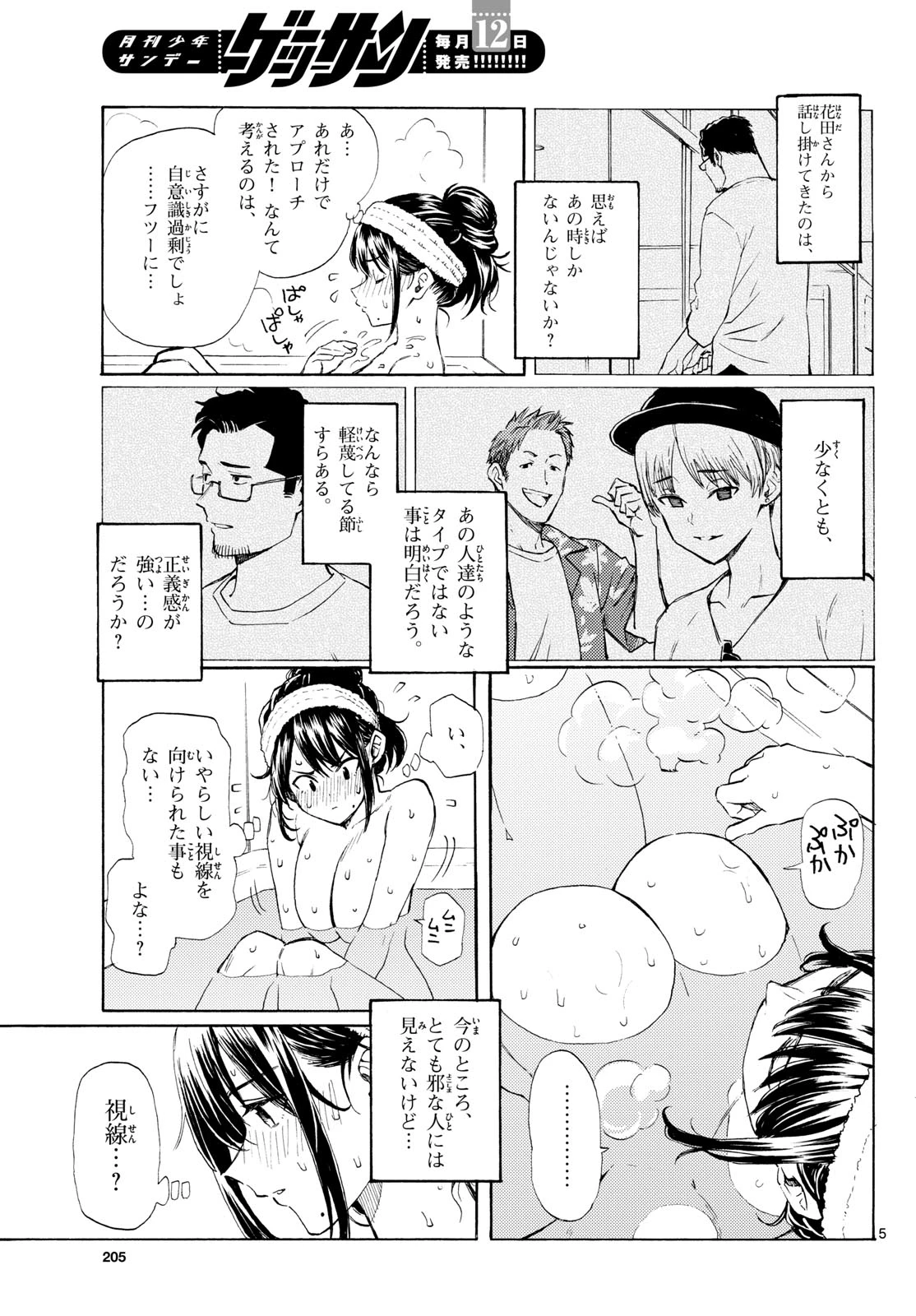 レジスタ！ 第16話 - 5