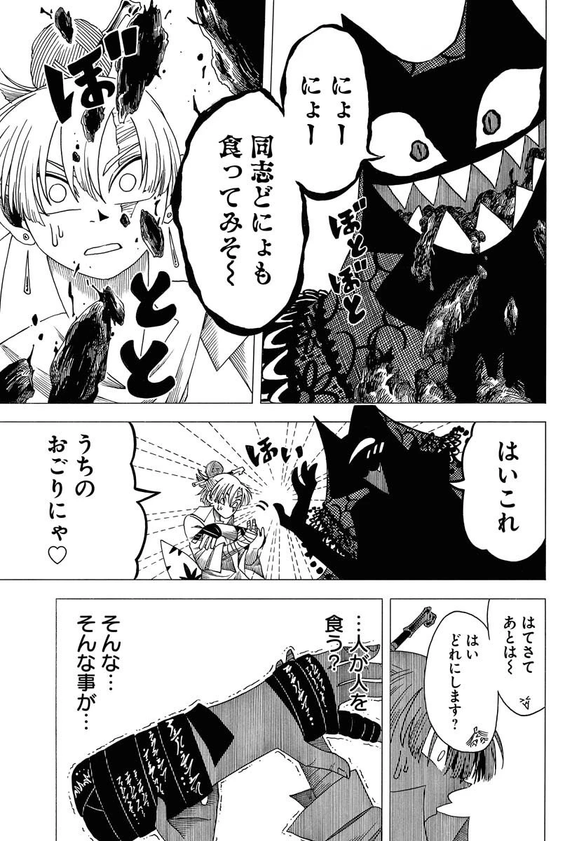 描季師 第8話 - 21