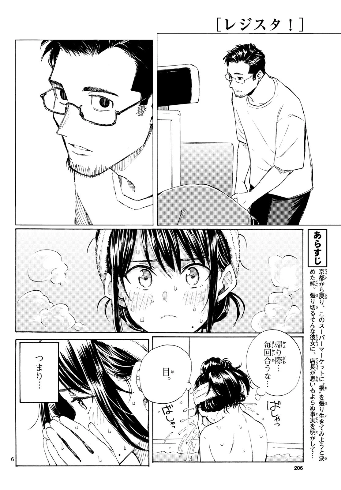 レジスタ！ 第16話 - 6