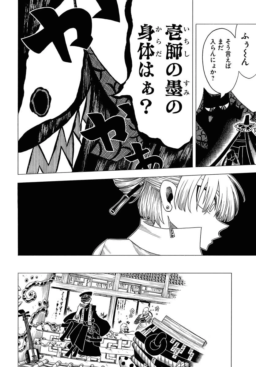 描季師 第8話 - 22