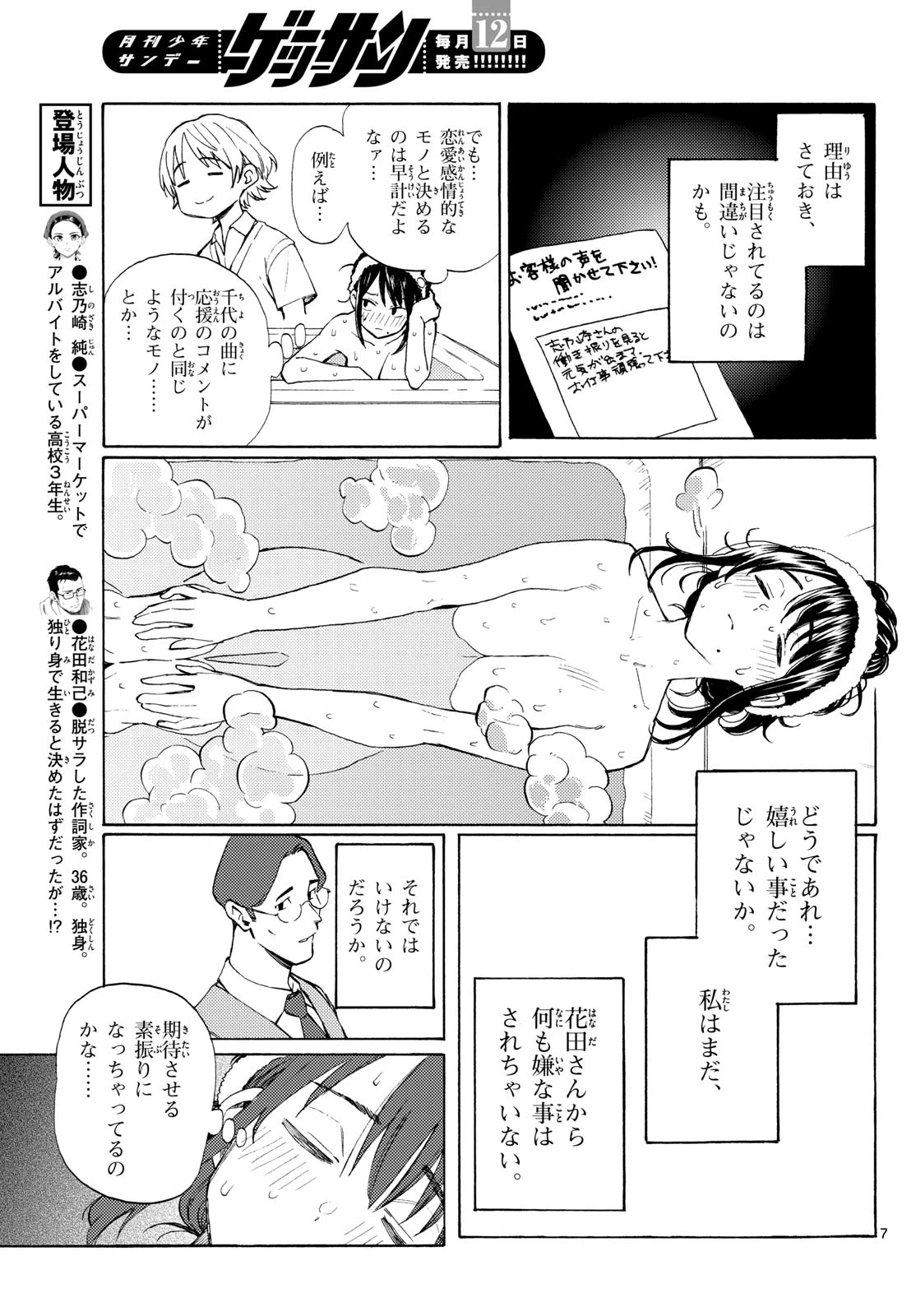 レジスタ！ 第16話 - 7