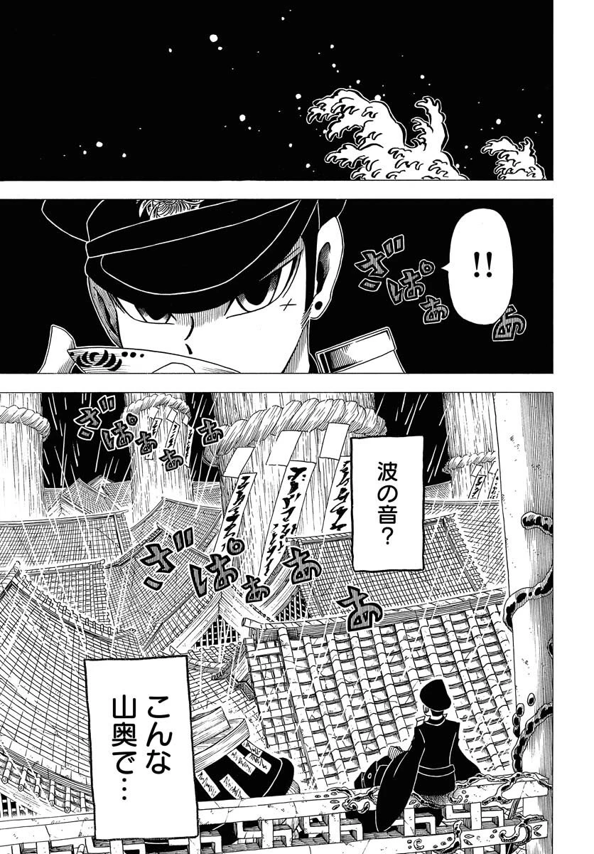 描季師 第8話 - 23