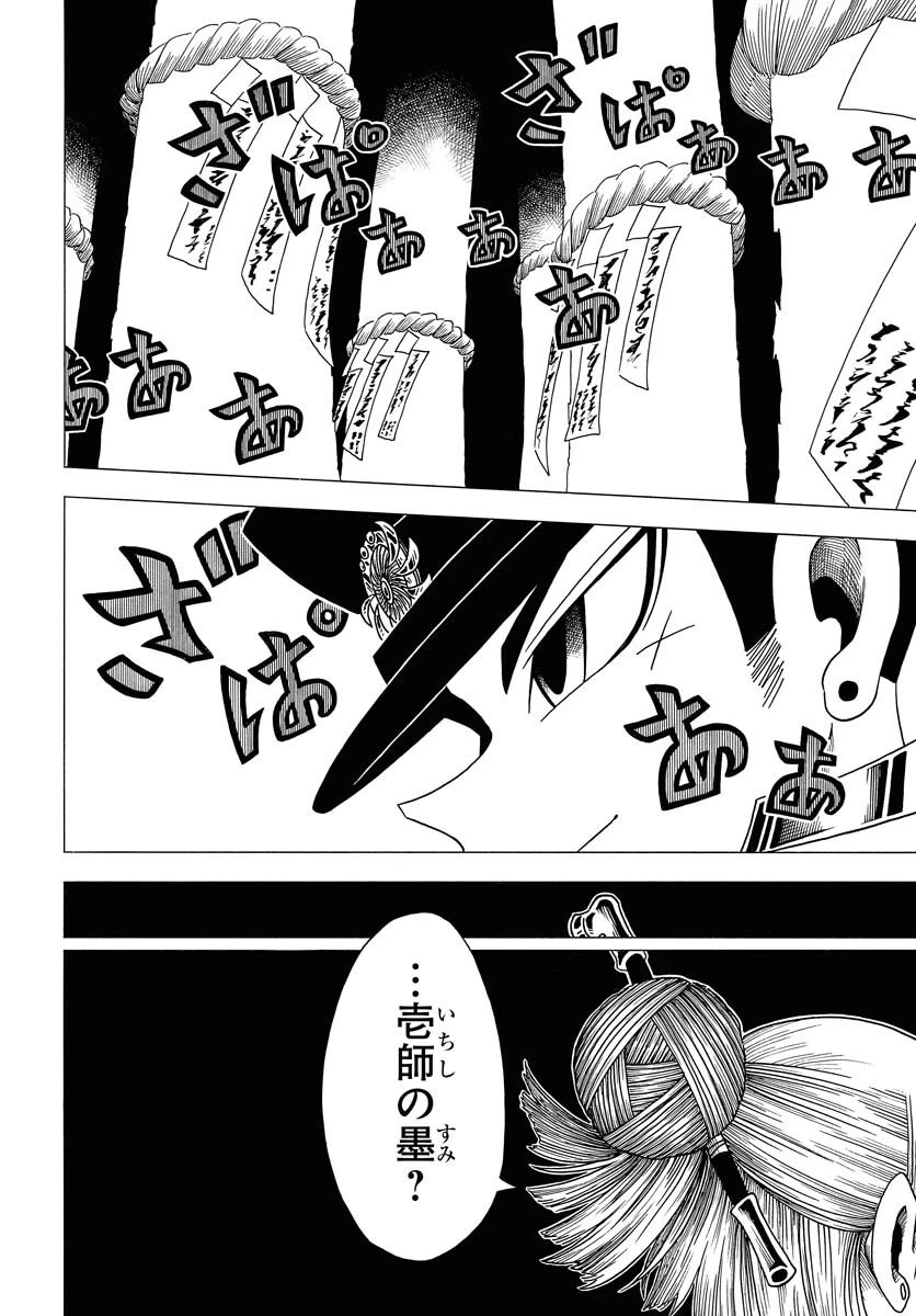 描季師 第8話 - 24