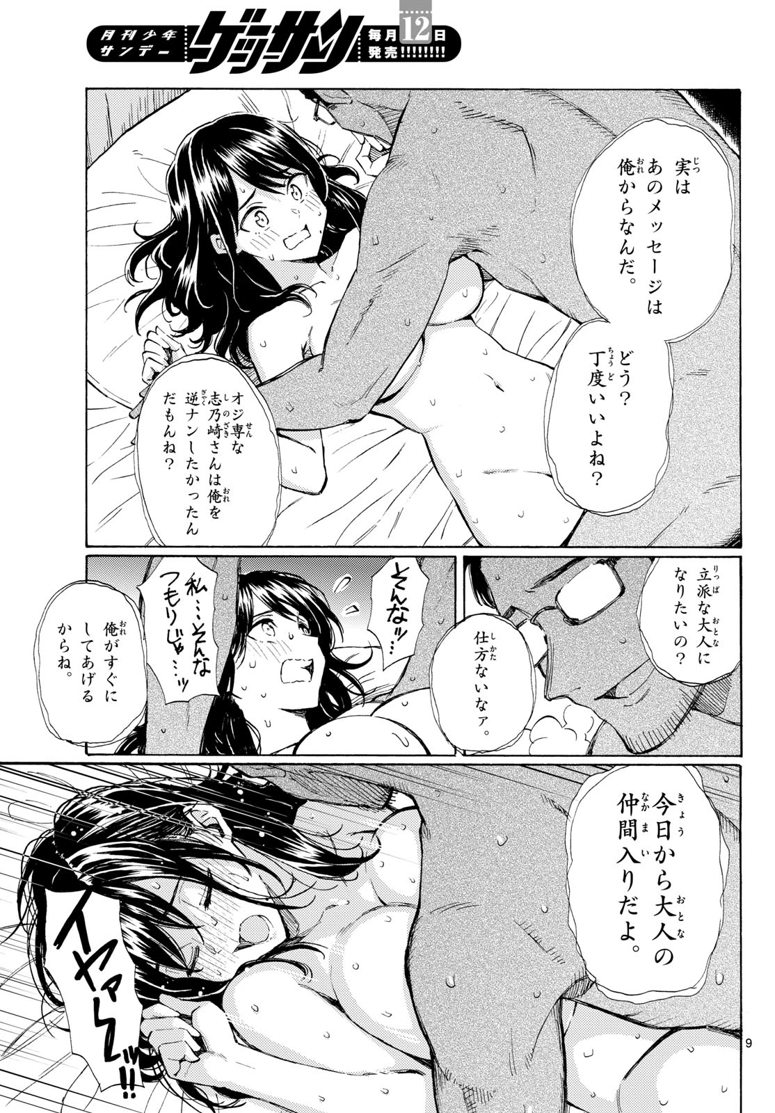 レジスタ！ 第16話 - 9