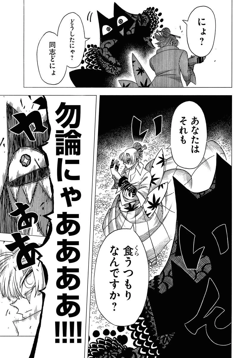 描季師 第8話 - 25