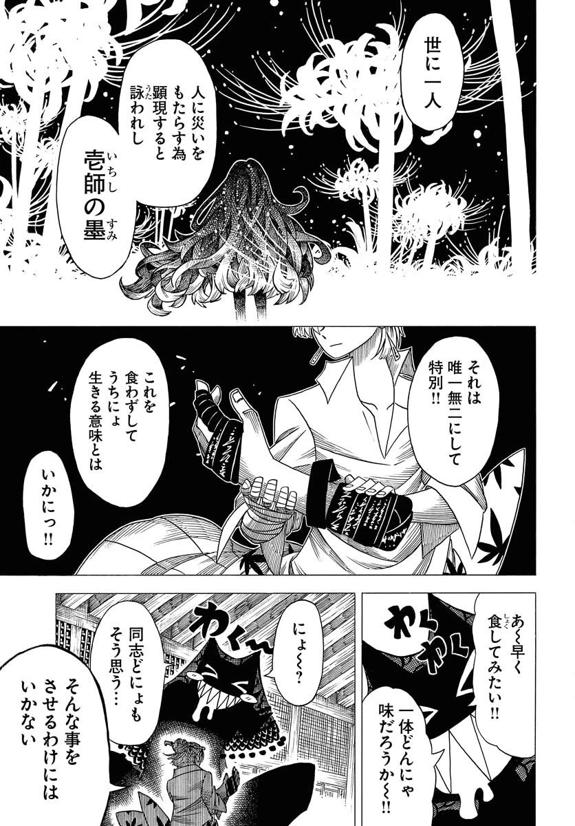 描季師 第8話 - 27