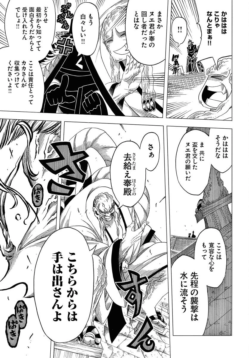 描季師 第9話 - 25